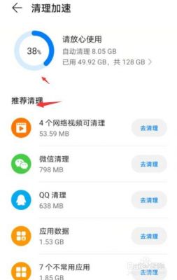 如何清理华为手机内存（如何清理华为手机内存不足）-图2