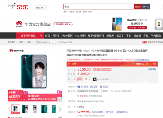 华为京东自营（华为京东自营旗舰店和京东手机自营旗舰店）-图3