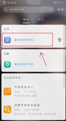 华为手机找不到了怎么办（华为手机找不到了怎么办妈妈藏起来了我怎么找也找不到）-图1