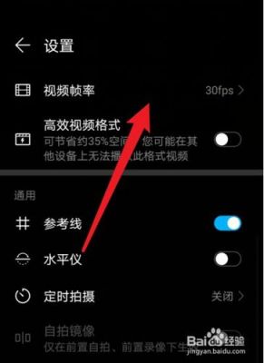 华为手机怎么开高帧率（华为手机怎么开帧率模式）-图1