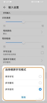华为手写设置（华为手写设置半屏）-图3