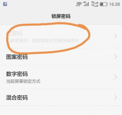 华为p9怎么取消密码（华为p9怎么取消密码设置）-图3