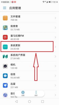 华为手机怎么更新（华为手机怎么更新不了软件）-图3
