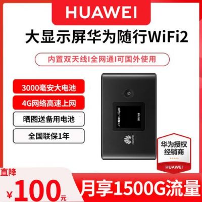 华为5577（华为5577随身wifi）-图2