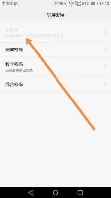 华为锁屏密码几位数（华为锁屏密码 几位）-图1