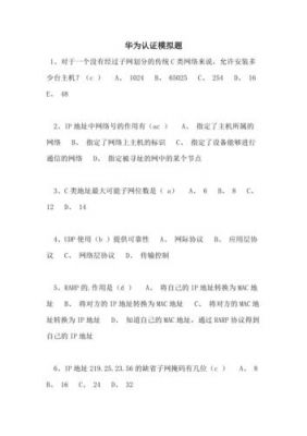 华为网2（华为网络安全考试题库及答案）-图3