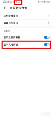 华为手机怎么显示网速（华为手机怎么显示网速多少k）-图1