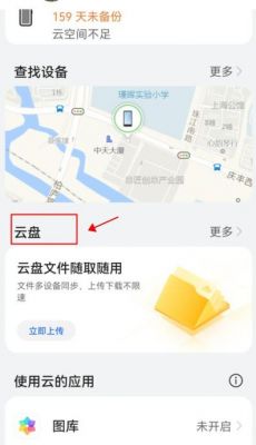 华为云备份在那里找（华为云备份在那里找出来）-图3