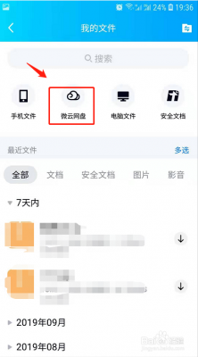 华为微云在哪里打开（华为手机微云在哪里打开文件）-图2
