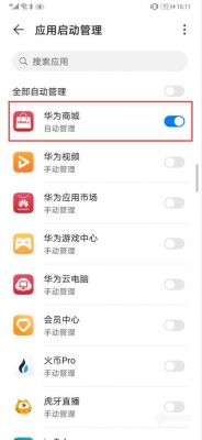 华为手机软件更新（华为手机软件更新怎么关闭?）-图1