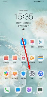 华为手机软件更新（华为手机软件更新怎么关闭?）-图3