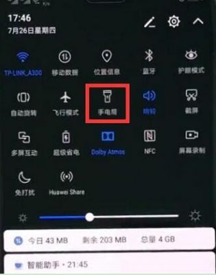 华为手电筒不亮怎么办（华为手电筒不亮了该怎么修复）-图3