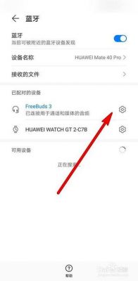 华为手机蓝牙（华为手机蓝牙耳机怎么连接手机）-图1