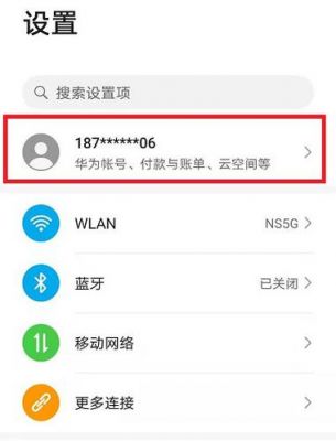 如何退出华为账号（旧手机如何退出华为账号）-图2