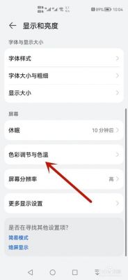 华为屏幕色彩（华为屏幕色彩失真怎么调过来）-图1