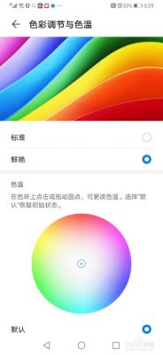 华为屏幕色彩（华为屏幕色彩失真怎么调过来）-图3