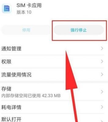 华为手机uim卡被禁用（华为出现usim卡应用怎么取消）-图3