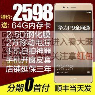 关于华为p964g全网通价格的信息-图2