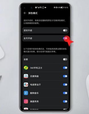华为打开软件后屏幕变暗（关于华为打开app屏幕自动变暗的解决办法）-图1