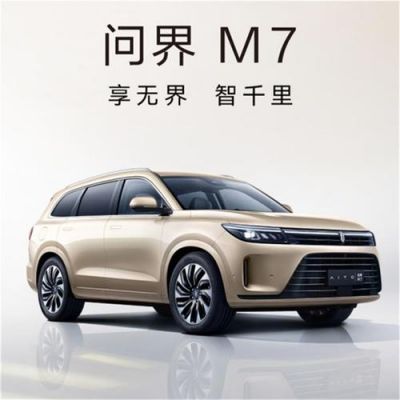 华为m7价格（华为问界m7汽车价格）-图3