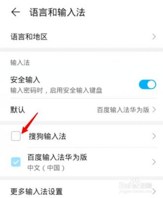 华为p8输入法怎么切换（华为p8输入法怎么切换键盘）-图3