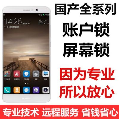 华为p9被锁（华为p9被锁定怎么破解）-图3