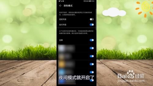 华为荣耀夜场（华为荣耀手机在哪里开启夜间模式）-图2