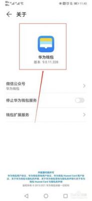 华为钱包电话（华为钱包电话权限在哪设置）-图2