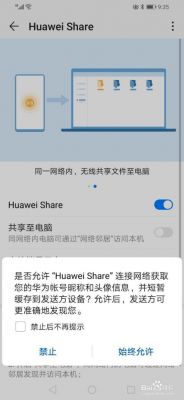 华为share怎么关闭（如何关闭华为分享热点）-图2