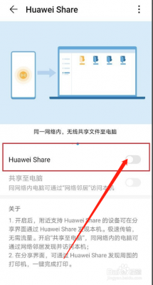 华为share怎么关闭（如何关闭华为分享热点）-图1