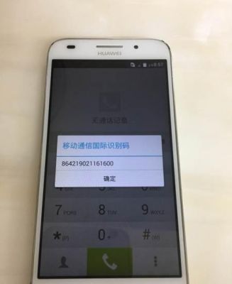 华为g66（华为G660 忘记手机密码该怎样做）-图2