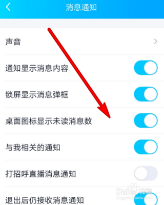 华为关闭qq消息提醒（华为手机如何关闭消息提示音）-图2