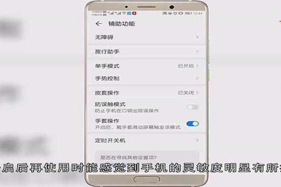 华为手机敏感度怎么调（怎么调节华为手机灵敏度）-图3