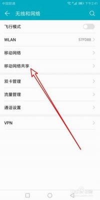 华为手机怎么共享wifi（华为手机怎么共享wifi信号）-图1