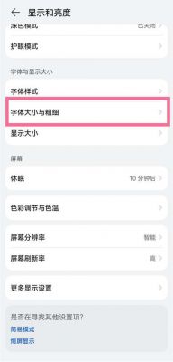 华为怎么调字体大小（华为怎么调字体大小设置）-图2