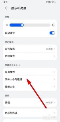 华为怎么调字体大小（华为怎么调字体大小设置）-图3