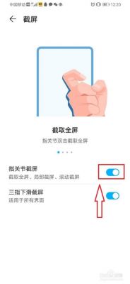 华为指关节截屏不好用（华为指关节截屏不好使怎么办）-图3