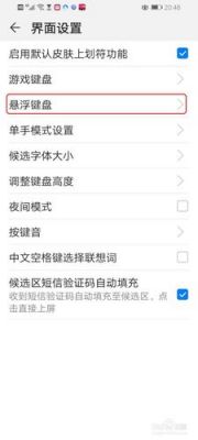 华为悬浮键（华为悬浮键盘怎么关闭）-图3