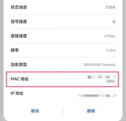 华为手机mac（华为手机MAC地址无法获取）-图3