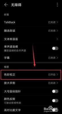 华为手机色调怎么调整（华为手机色调怎么调整成黑色）-图2