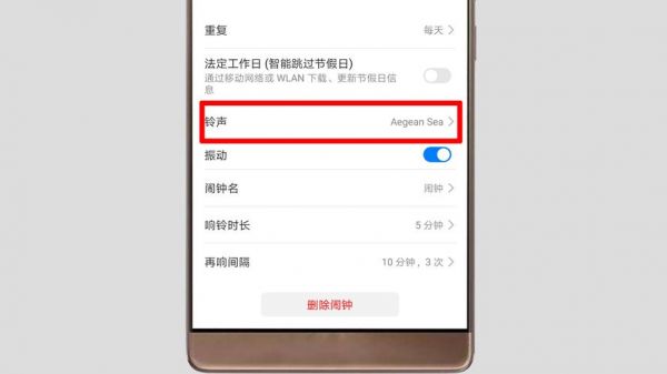 华为手机怎么设置闹钟铃声（华为怎么样设置闹钟铃声）-图1