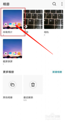 华为手机怎么删除照片（华为手机怎么删除照片在影像上的记录）-图2