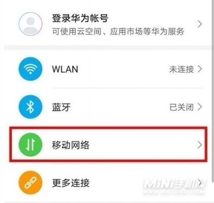 华为4g网络怎么设置（华为4g网络怎么设置5g）-图2