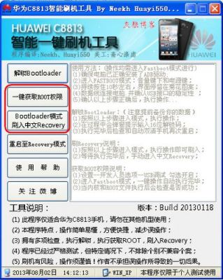 华为刷机工具手机版（华为刷机工具官方下载）-图3