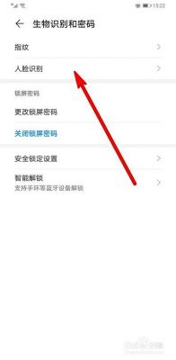 华为手机怎么设应用锁（华为手机怎么设应用锁屏密码）-图3