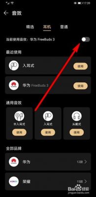 华为畅想7有耳机吗（华为畅享7s耳机模式在哪里设置）-图3