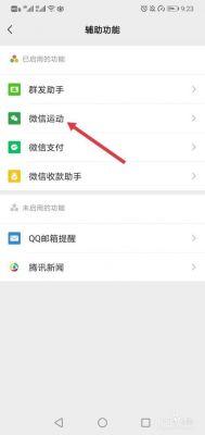华为g7怎么用微信运动（华为手机如何使用微信运动功能）-图2