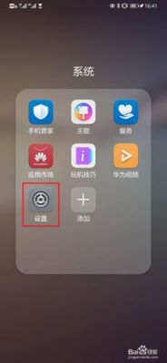 华为手机4g开关在哪（华为4g开关在哪里设置方法）-图2