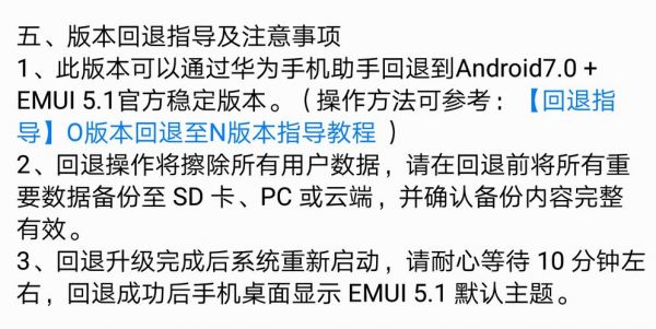 华为官方回退（华为回退系统怎么解决）-图1