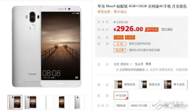 华为mate9手机掉价快吗（mate 9现在多少钱）-图3
